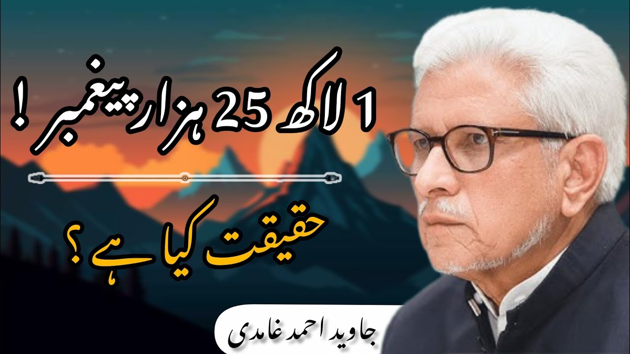 125,000 Prophets! || What is the truth?|JAVED AHMAd GHAMIDI 