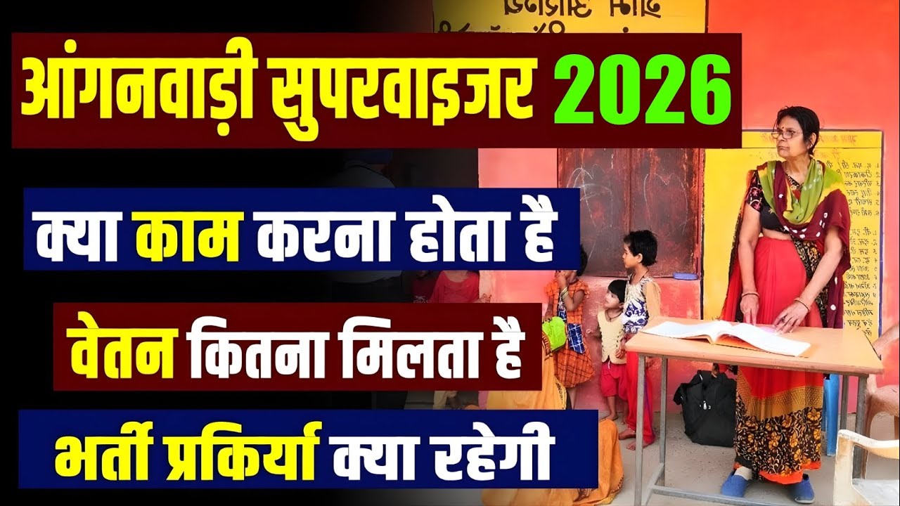 What is the work of an Anganwadi Supervisor? Anganwadi Supervisor Work Profile 2026