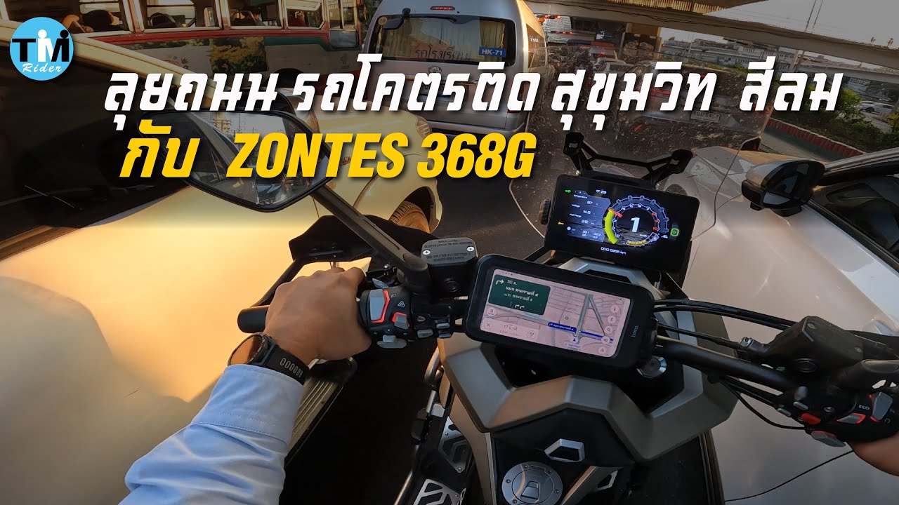 ขับ ZONTES 368G ลุยถนน รถโคตรติด สุขุมวิท สีลม ช่วงเลิกงาน จะไหวไหม