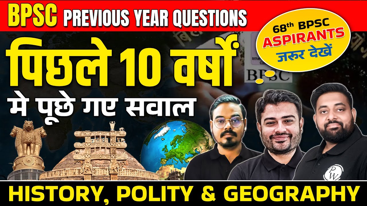 69th BPSC Prelims | BPSC Previous Year Questions | BPSC PYQs | Part-1| PSC Wallah
