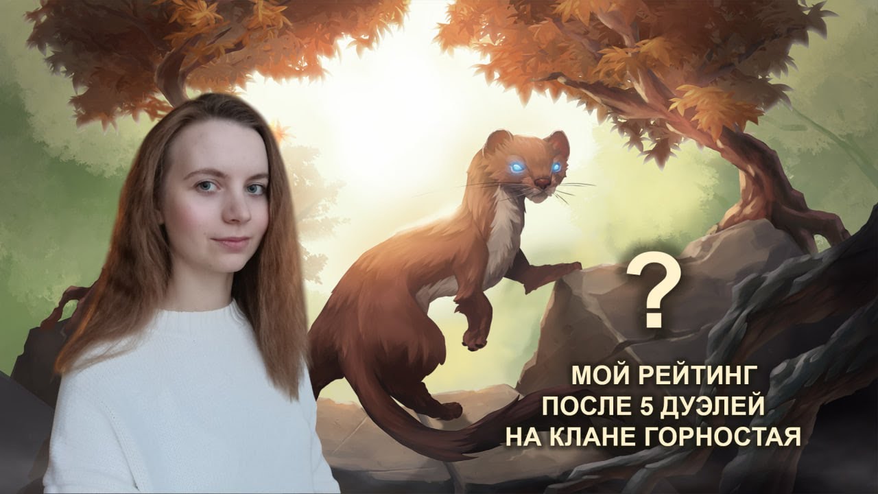 Сочные моменты калибровки на Клане Горностая | Northgard