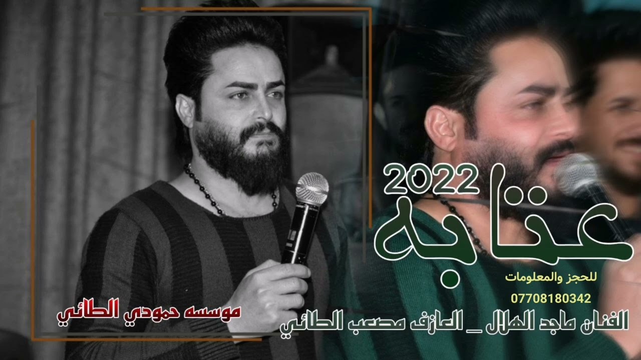 عتابة للفاكد خوان مو بس اوف  ع خلان اخين/الفنان ماجد الهلال/عزف مصعب الطائي/#مؤسسة_حمودي_الطائي
