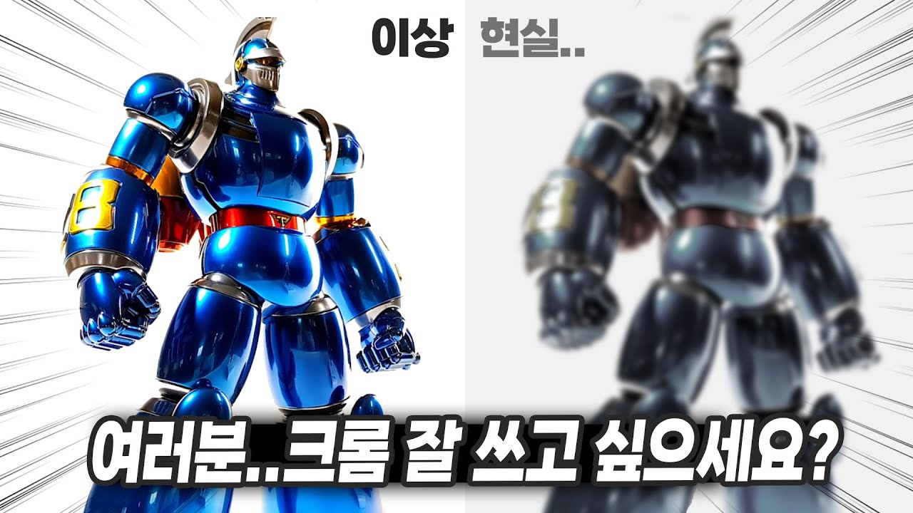 도색강좌) 크롬 도료에 관하여 - 왜 내가 뿌리는 크롬은 투명하지 않을까?