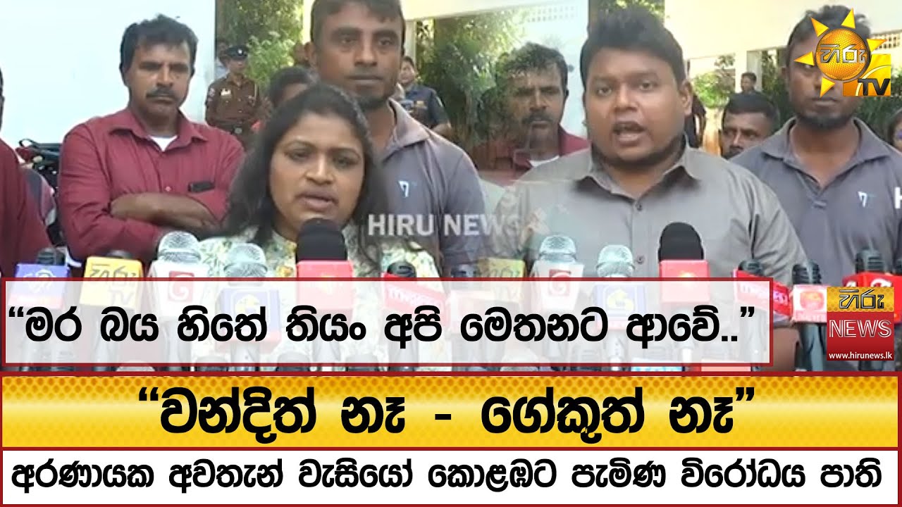 ''වන්දිත් නෑ - ගේකුත් නෑ