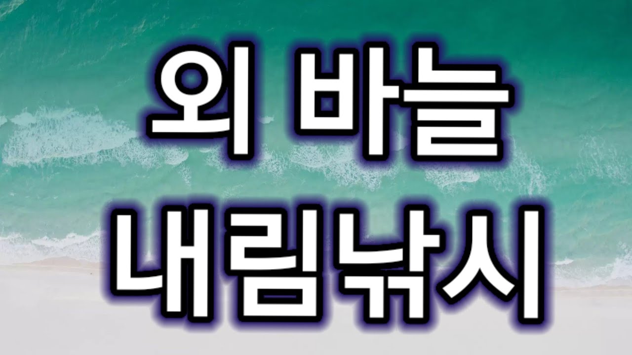 외바늘 내림낚시