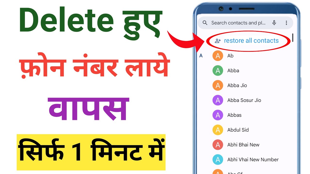 delete contact wapas kaise laye | delete number wapas kaise laye | delete contact recovery
