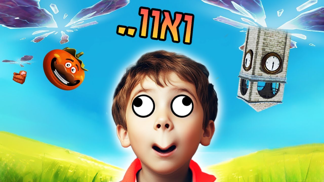 הילד הכי חמוד חזר לעונה הישנה בפורטנייט...אוי