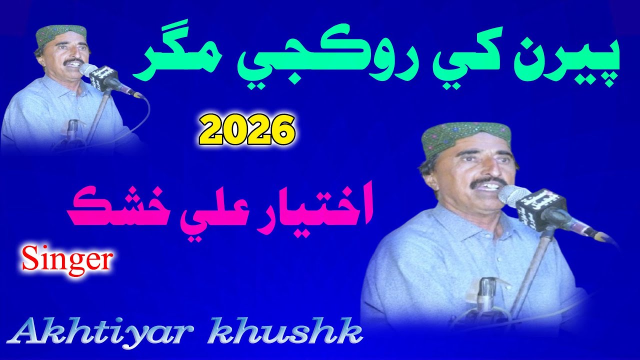 Peran khe rokje magar nai|| Singer Akhtiar khushk || New Sindhi Songs 2026 || @mastmoviesmoro0786