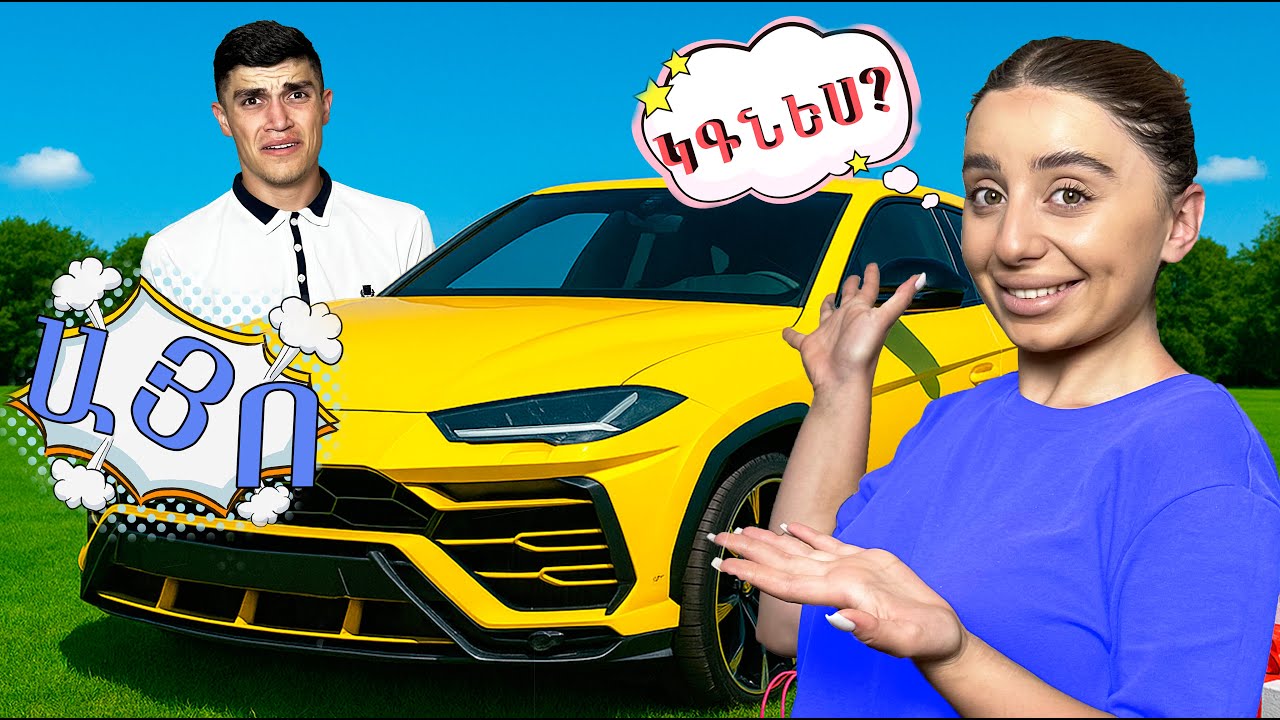 ԱՍՈՒՄ ԵՄ ԱՅՈ 24 ԺԱՄ ԼԻԼԻԹԻՆ ! (ԵՍ ՓՈՇՄԱՆԵԼ ԵՄ )