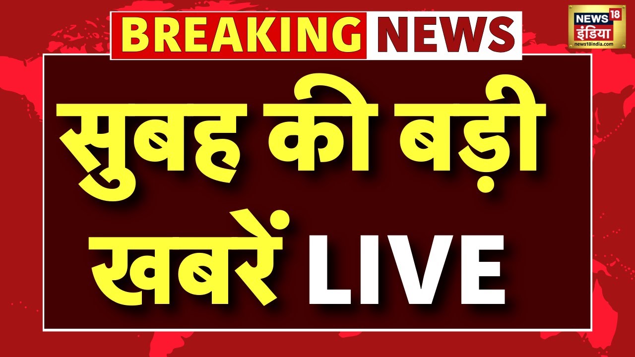 Live : Morning News | Ajit Pawar's funeral | Baramati | Budget Session | Nirmala Sitharaman | UGC