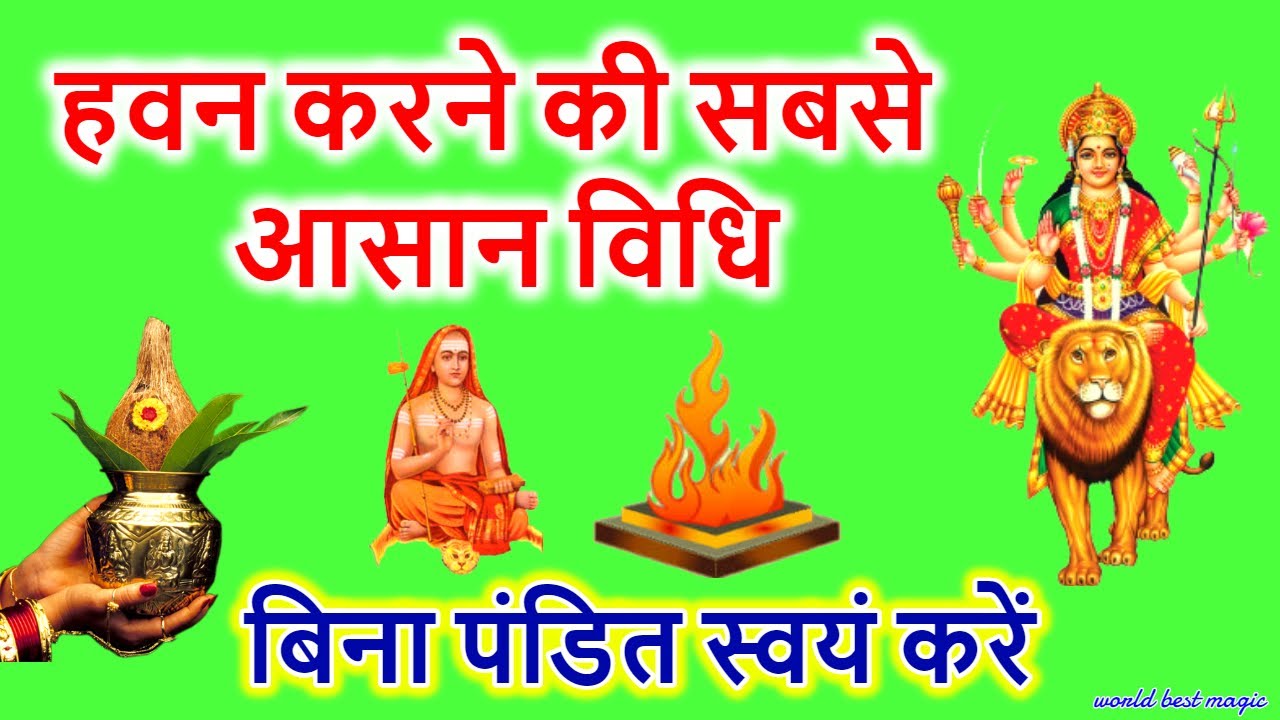 नवरात्री में हवन करने की सरल विधि, How to do Navratri hawan at Home,  navratri 2025 havan kaise Kare