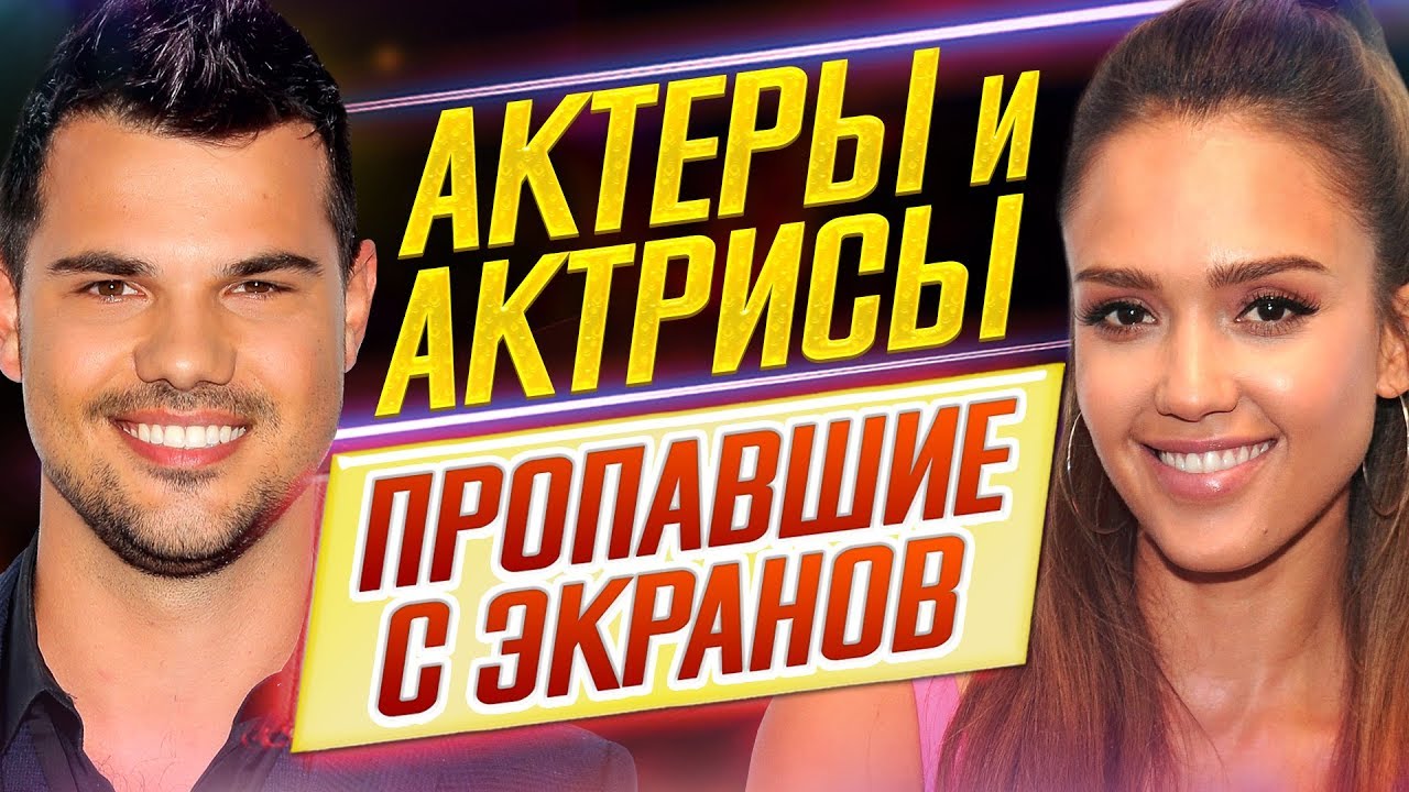 ГДЕ ОНИ?! Актеры и актрисы, которые ДАВНО ПРОПАЛИ С ЭКРАНОВ // ДКино