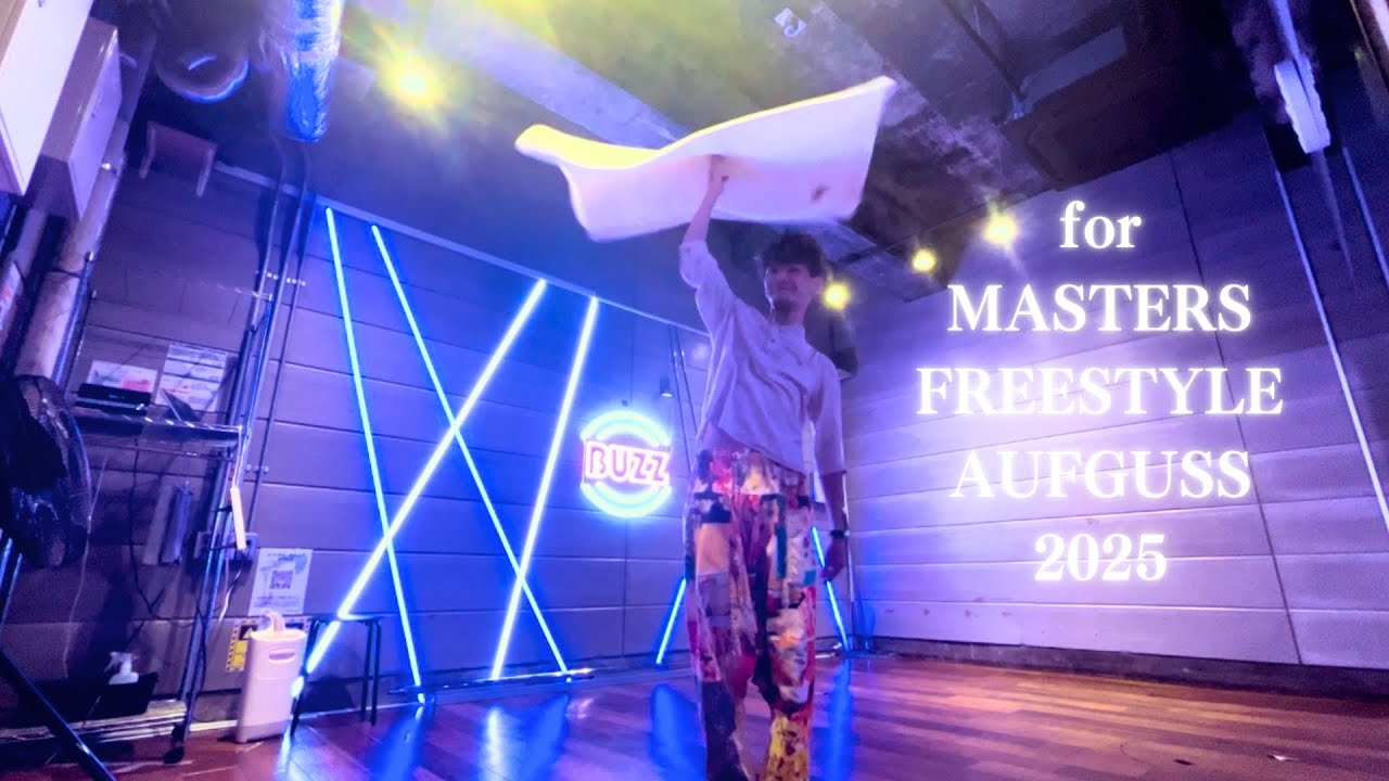 【Aufguss】MASTERS FREESTYLE AUFGUSS 2025 / サDukeエントリー動画【アウフグース】
