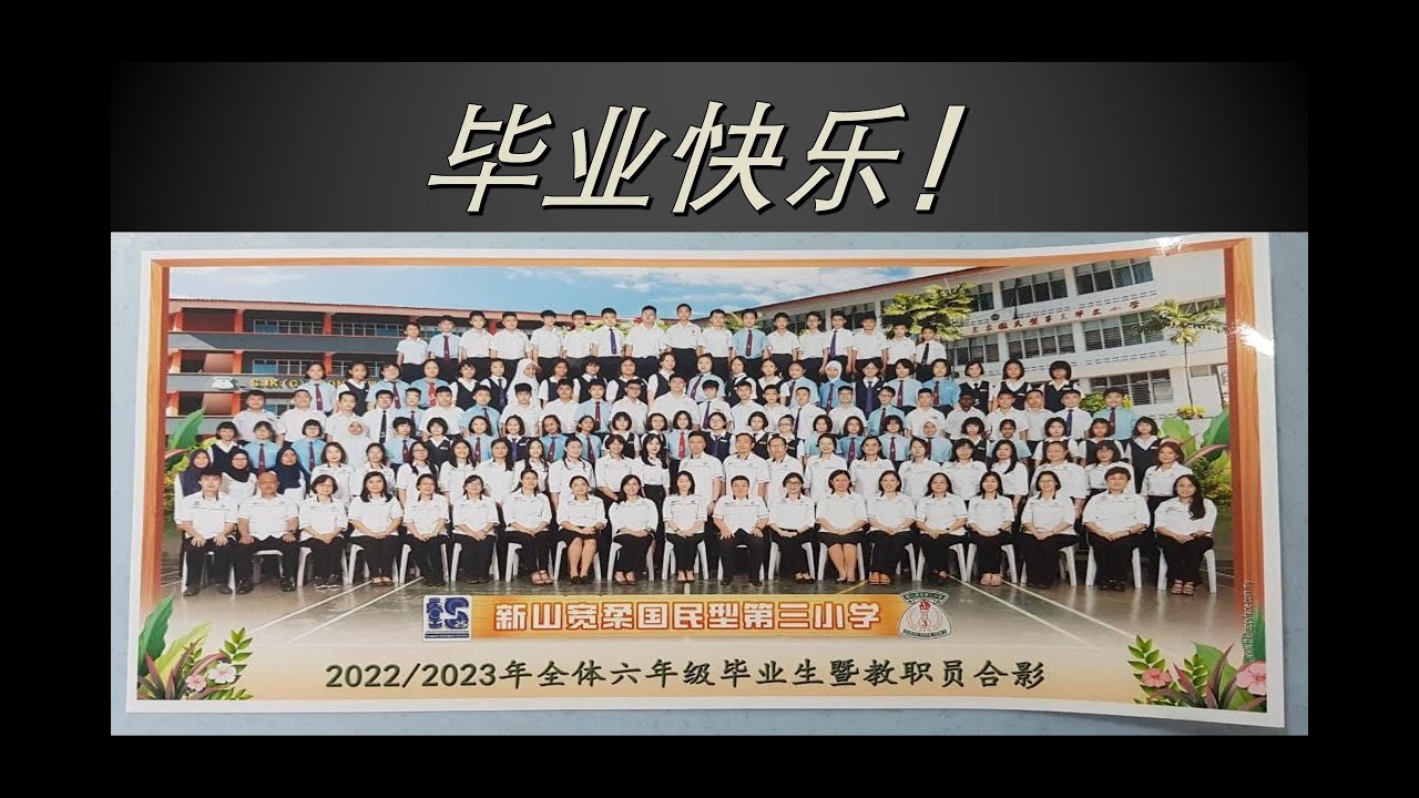 2022/2023学年 宽柔三小 6德 再见