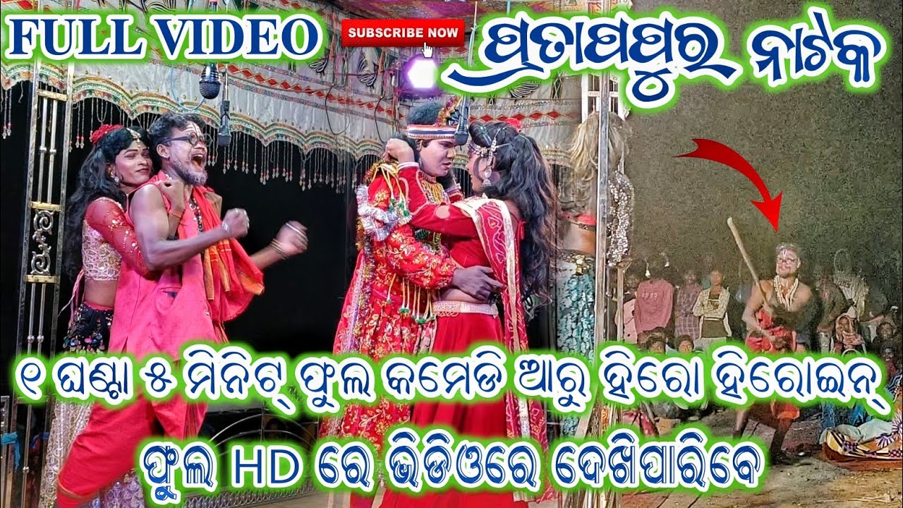 Pratappur Natak Non- Stop Full Comedy Video Pratappur Natak Full Video Mob-9078651980
