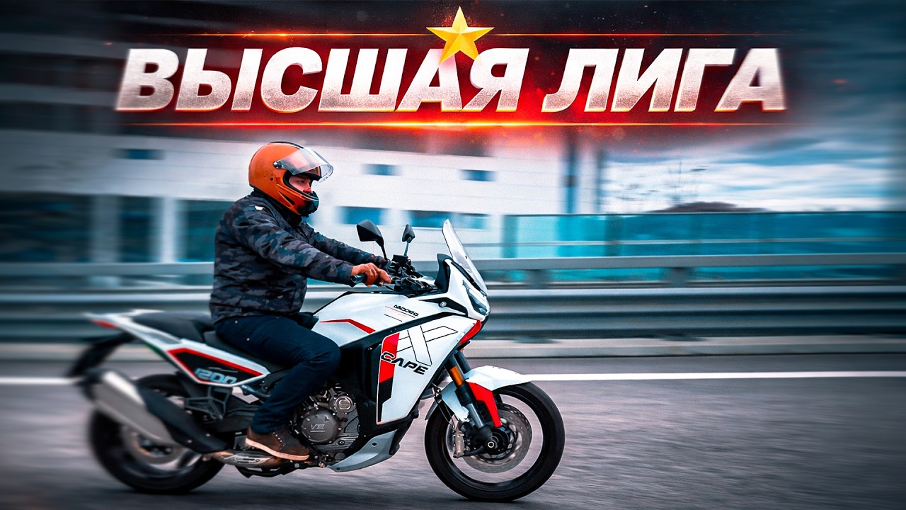 Вместо Гуся и Мультистрады? Moto Morini X-Cape 1200 - турэндуро-тяжеловес #МОТОЗОНА №280
