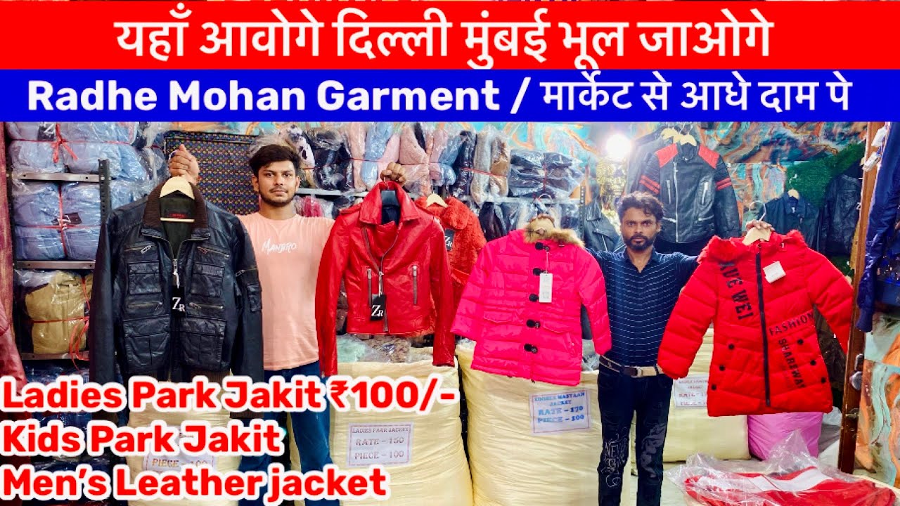 Radhe Mohan Garment / मार्केट से आधे दाम पे / यहाँ आवोगे दिल्ली मुंबई भूल जाओगे