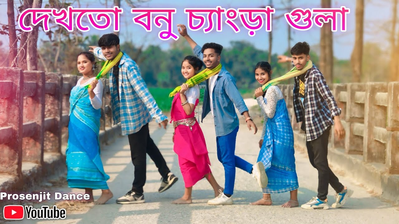 দেখতো বনু চ্যাংড়া গুলা গানের নাচ 😍🔥🫶Rajbongshi Song ll Hit 2025 New Group Dance ll Prosenjit Dance