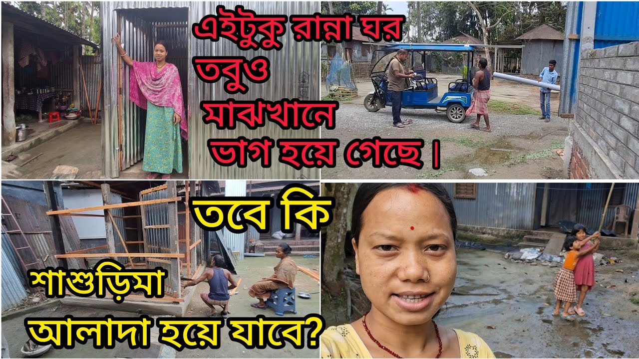 রান্না ঘরের দরজা টা আমরা ঘুরিয়ে নিলাম, রান্না ঘরের মাঝখানে প্যাটিসন দিয়ে ভাগ করা হয়েছে ||