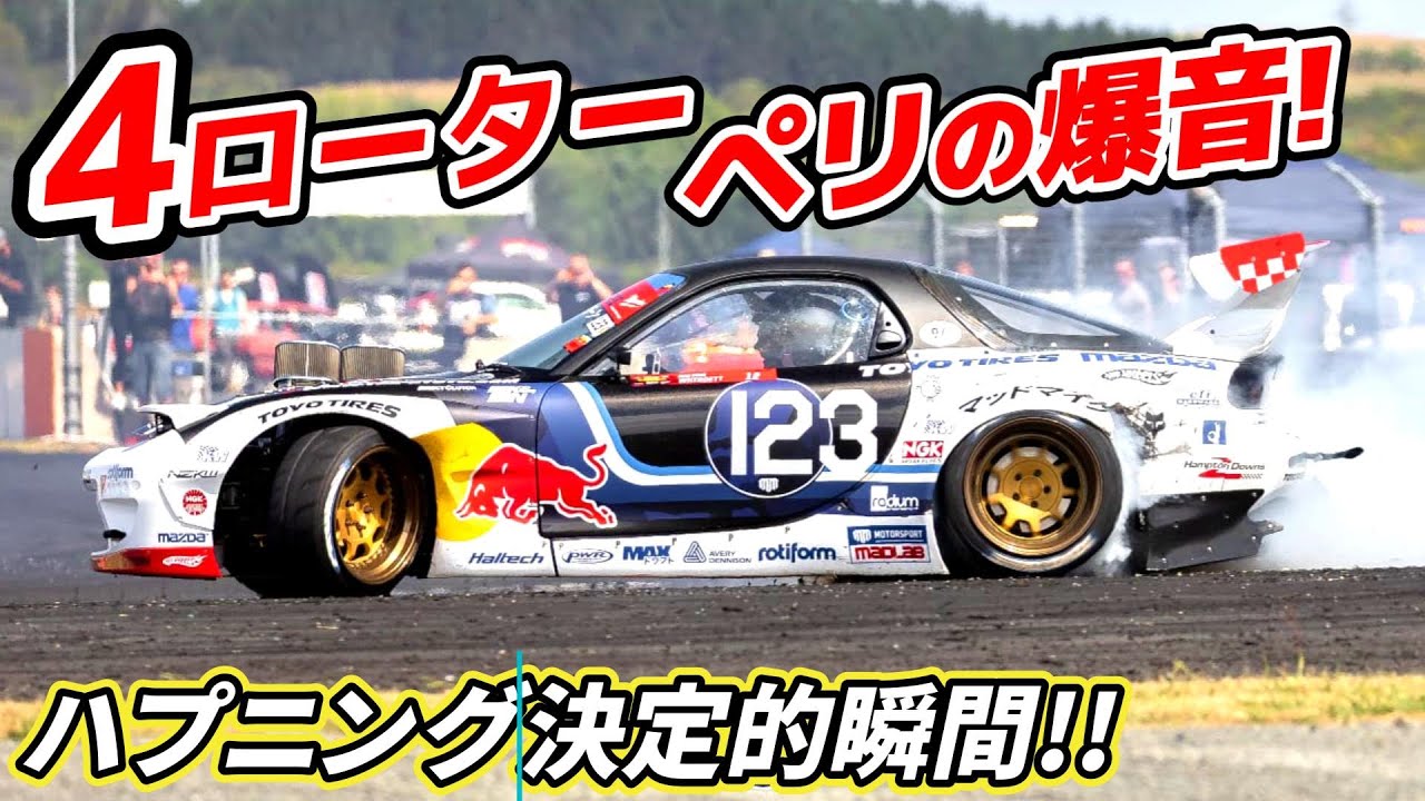 【4ローター NAペリ車載映像!】ドリフト中にハプニング発生!!
