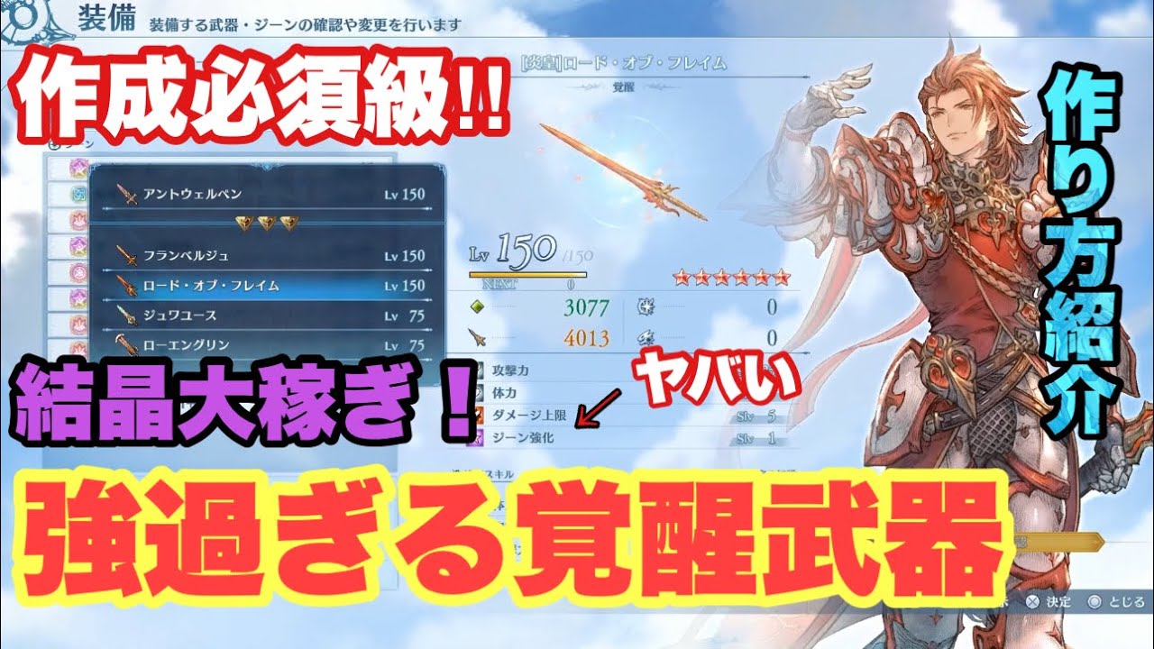 作成必須級‼︎強過ぎる覚醒武器作り方＆結晶大稼ぎ紹介【GRANBLUE FANTASY: Relink】PS5版やま実況
