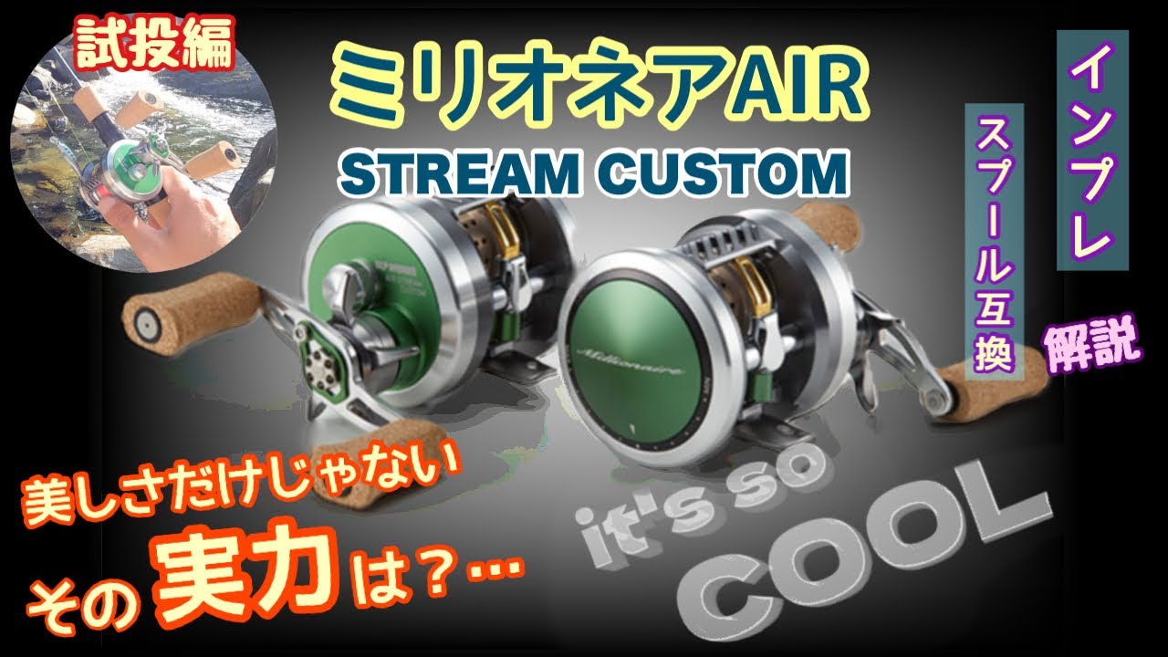 23'ミリオネアAIR ストリームカスタムSLPW。試投インプレ‼️