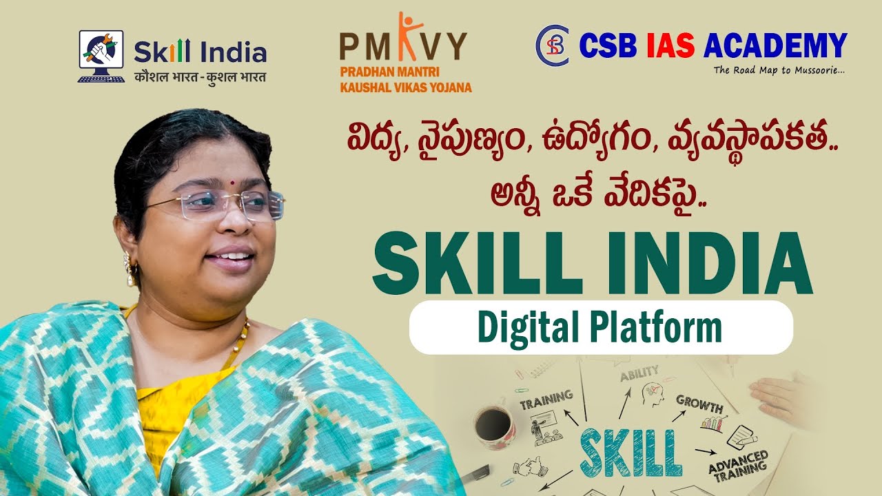 విద్య, నైపుణ్యం, ఉద్యోగం, వ్యవస్థాపకత.. అన్నీ ఒకే వేదికపై..Skill India Digital Platform.#india