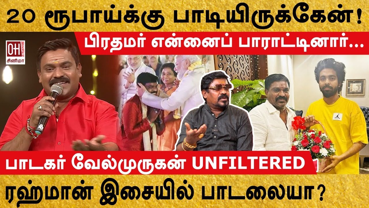 Folk Singer Velmurugan Interview  | 20 ரூபாய்க்கு பாடியிருக்கேன்! | ரஹ்மான் இசையில் பாடலையா?