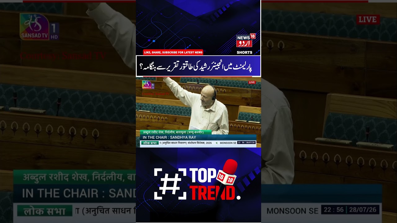 Engineer Rashid Powerful Speech in Parliament | Pellet Guns, Schools Banned in Kashmir, Lok Sabha