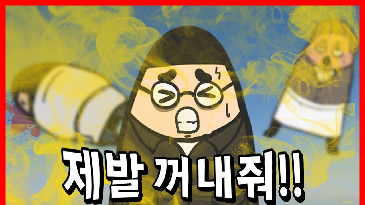 숨을 쉬면 죽는다.｜빨간토마토