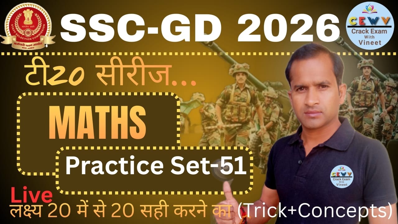 #SSC-GD 2026 | #Maths | Practice Set-51