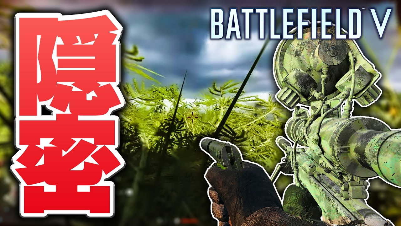 サプレッサーで敵に場所バレずに倒しまくる部隊【BATTLEFIELD V実況】