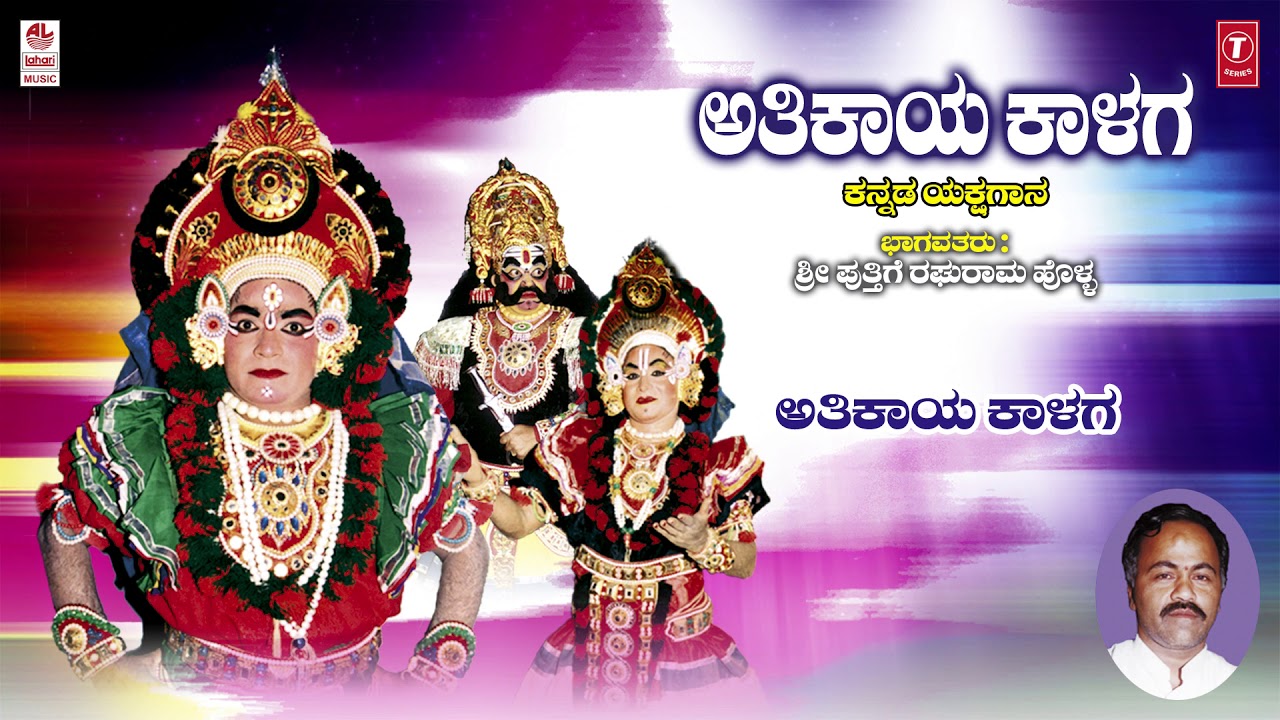 Yakshagana - Athi Kaaya Kalage | Putthige Raghurama Holla | Kannada Nataka | Folk Songs | Hasya