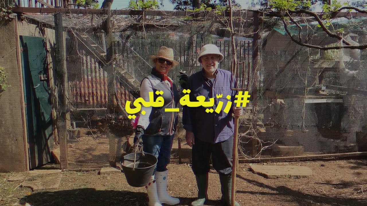 زرّيعة قلبي | Zarriiet Albe | Agriculture Initiative | Video by Nadine Labaki and Elie Fahed