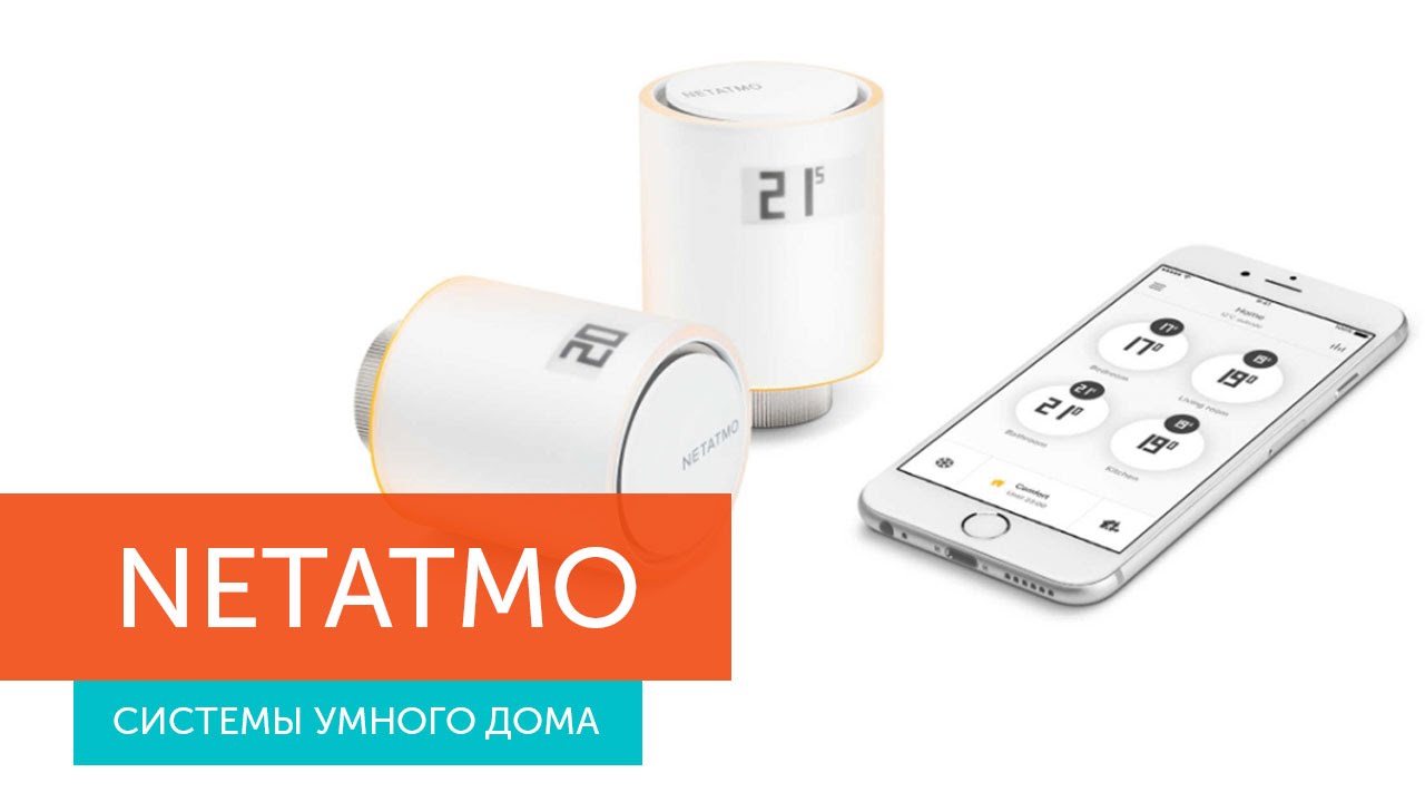 Все новинки Netatmo с IFA 2016