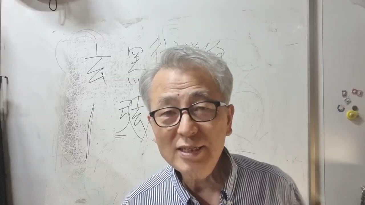 비단옷 입은 한학자 왜 여유작작(餘裕綽綽)할까?/현학적(衒學的)/유치(幼稚)한 구속 주장 윤석열/현란(絢爛)한 개인기로 엄청난 골을 넣는 손흥민ㅡ추석특강 그 마지막