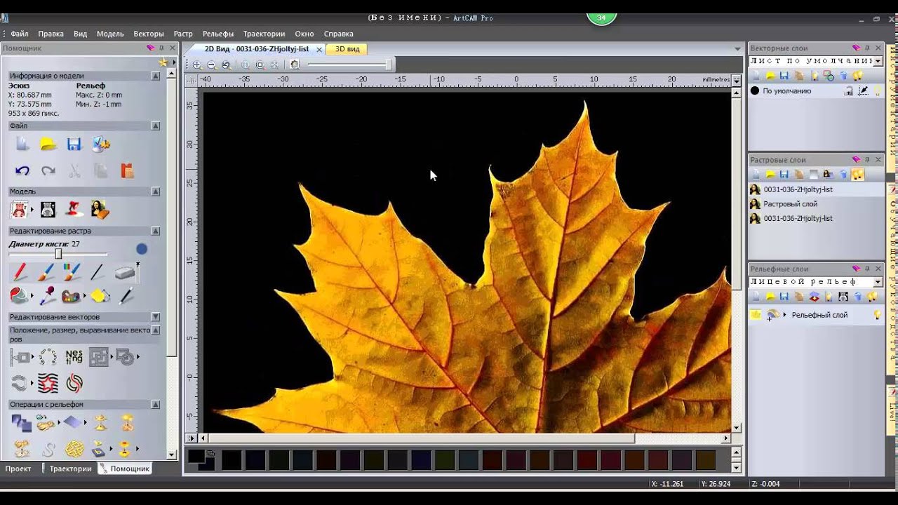 ArtCAM работа с растром