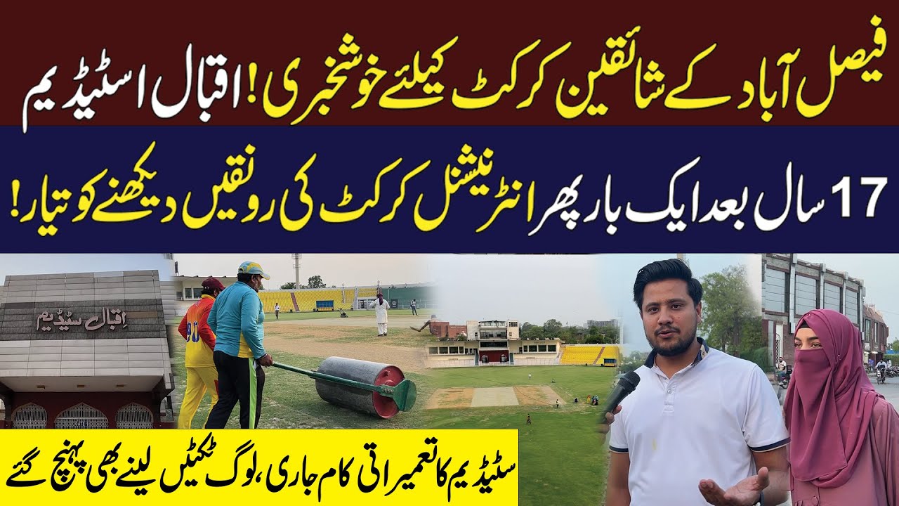 Iqbal Stadium Faisalabad Approved for International Cricket | Neo Digital