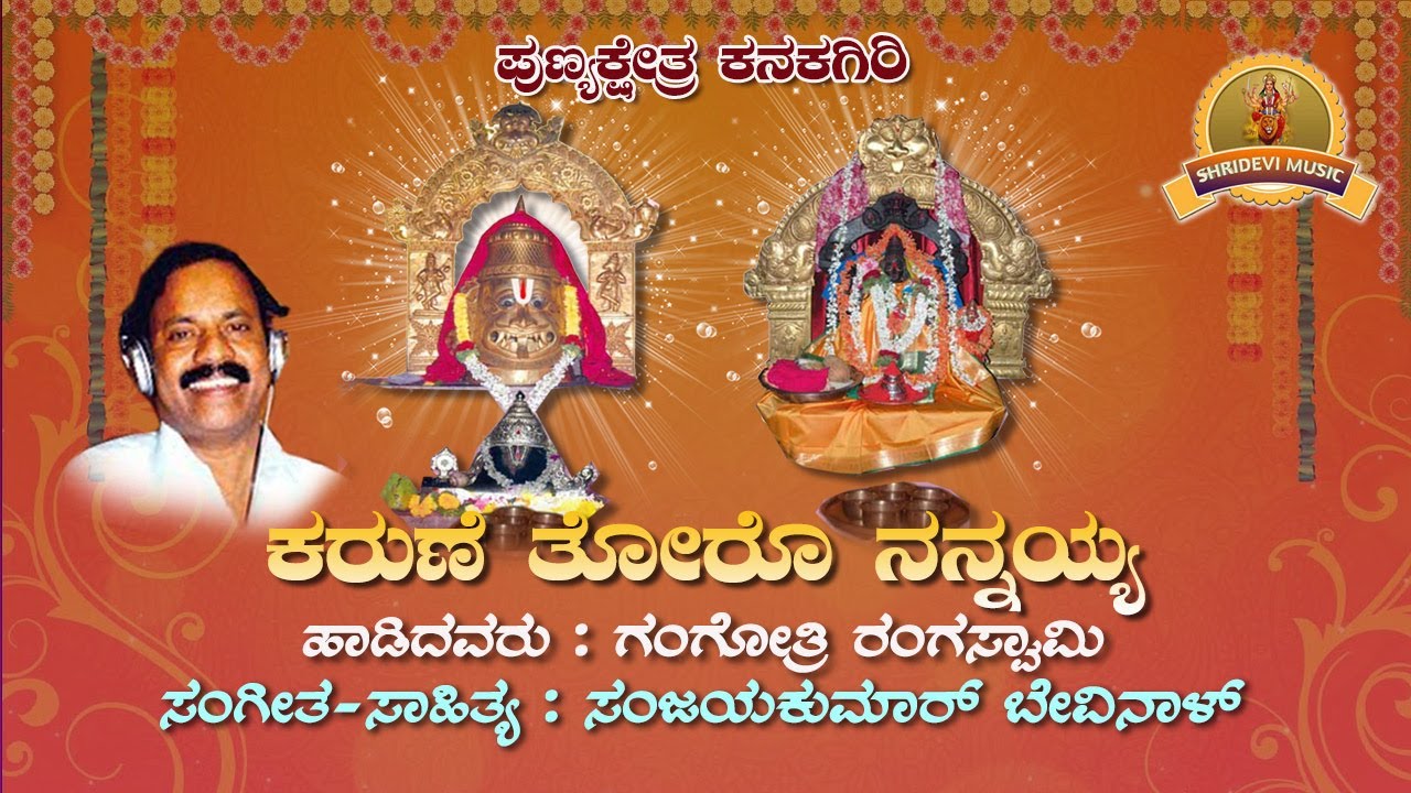 Karune toro Nannayya | Kanakachala Mahatme | Kanakagiri