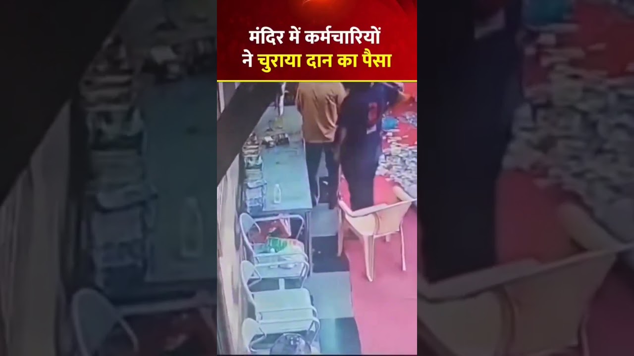 Caught: Temple Employee Stealing Money