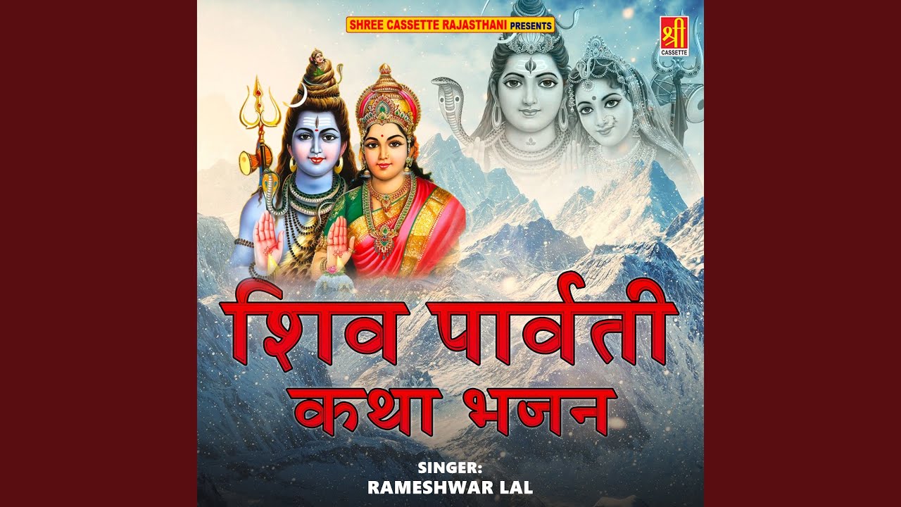 Shiv Parvati Katha Bhajan, Pt. 2