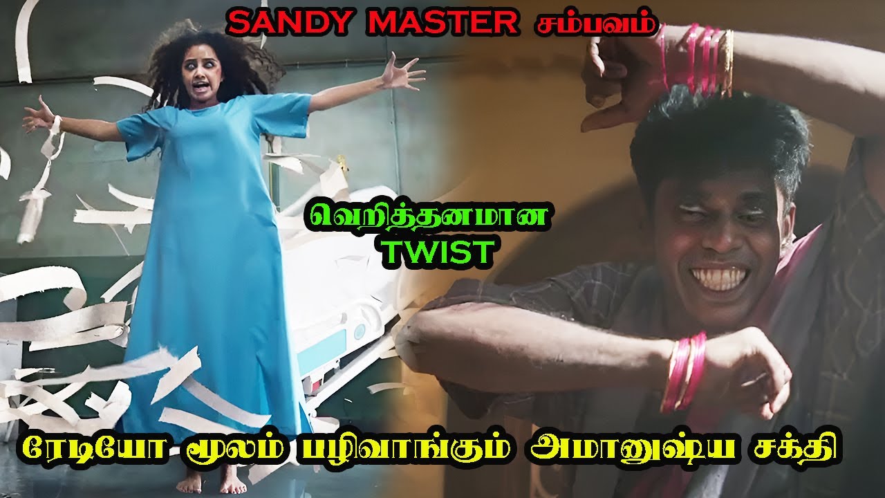 Kishkindhapuri ரேடியோவில் அமானுஷ்யம்  Kishkindhapuri Movie Tamil Explanation | Movie Explained Tamil