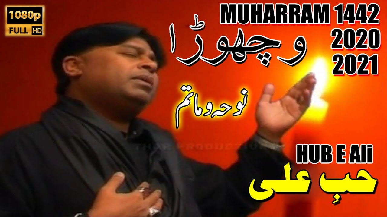 Nohay 2021 | Vichora | Hub e Ali | Matam Hi Matam | Muharram 1442
