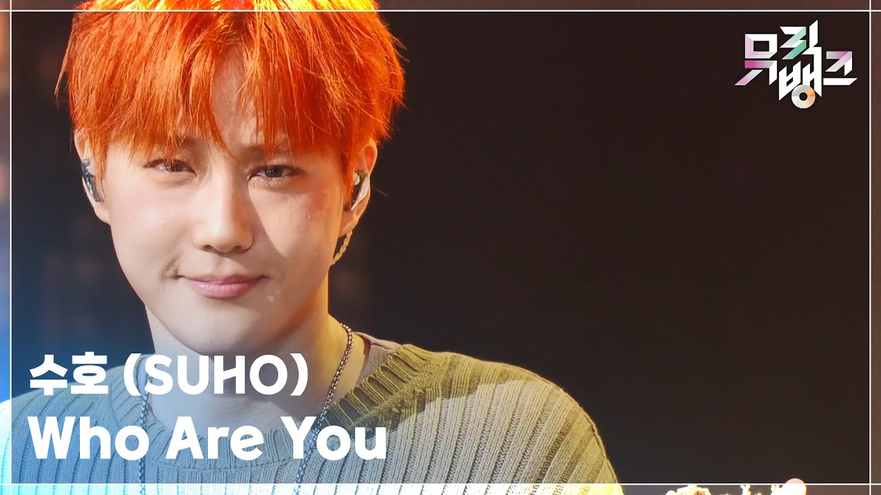Who Are You - 수호 (SUHO) [뮤직뱅크/Music Bank] | KBS 250926 방송