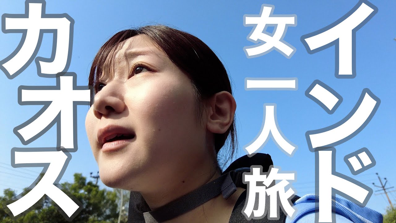【インド女一人旅】タージマハルビュー１泊700円宿