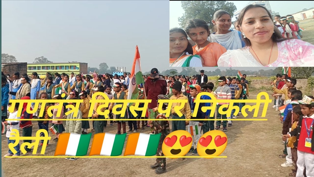 77 वें गणतंत्र  दिवस पर निकली रैली 🇨🇮🇨🇮🇨🇮😍😍#sanju vlog video#video#😍😍😍🌹🌹🌹