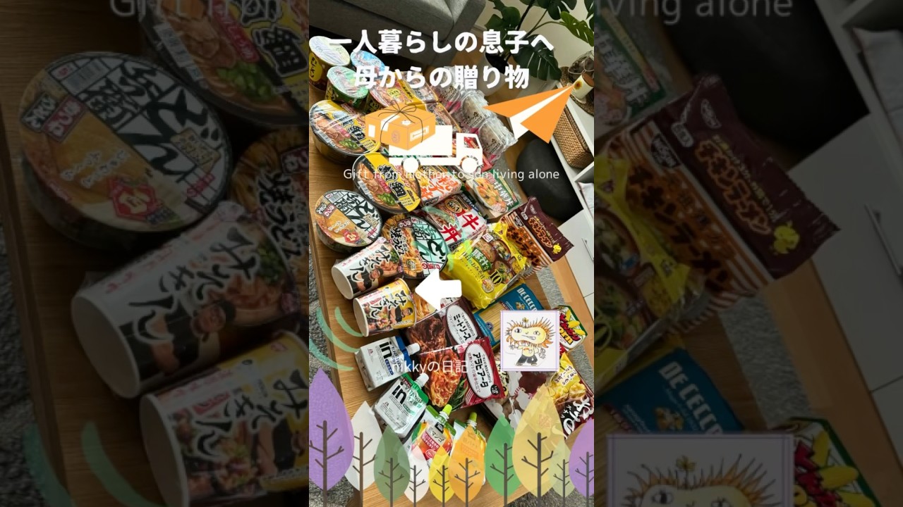 一人暮らしの息子へ母からの贈り物　#仕送り　#shorts　#みそきん