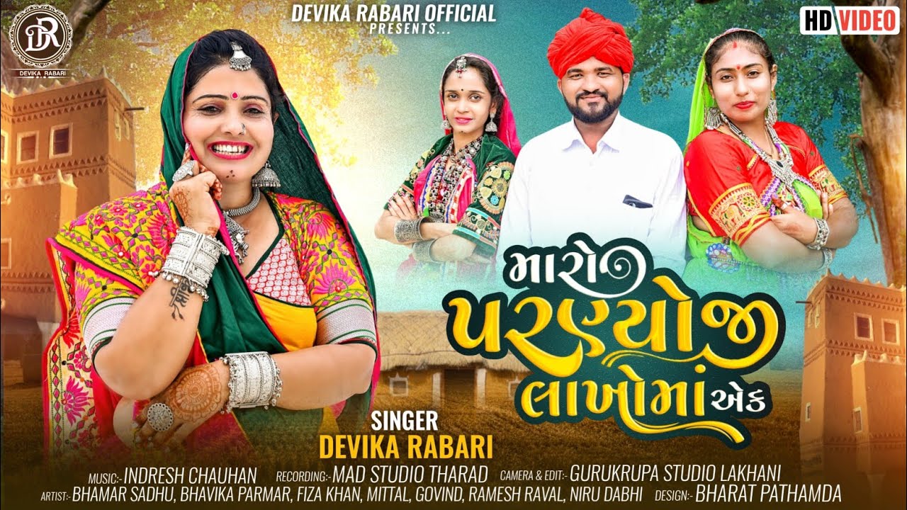 DEVIKA RABARI | MARO PARANYO JI LAKHO MA EK | GUJARATI KANUDO SONG | HD 4K VIDEO
