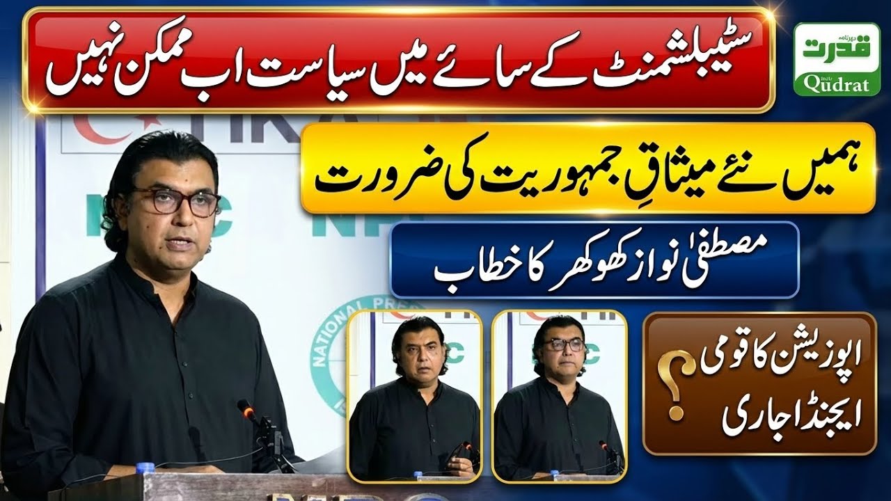 Mustafa Nawaz Khokhar Bold Speech Against Establishment New Charter Of Democracy Opposition United 🚨