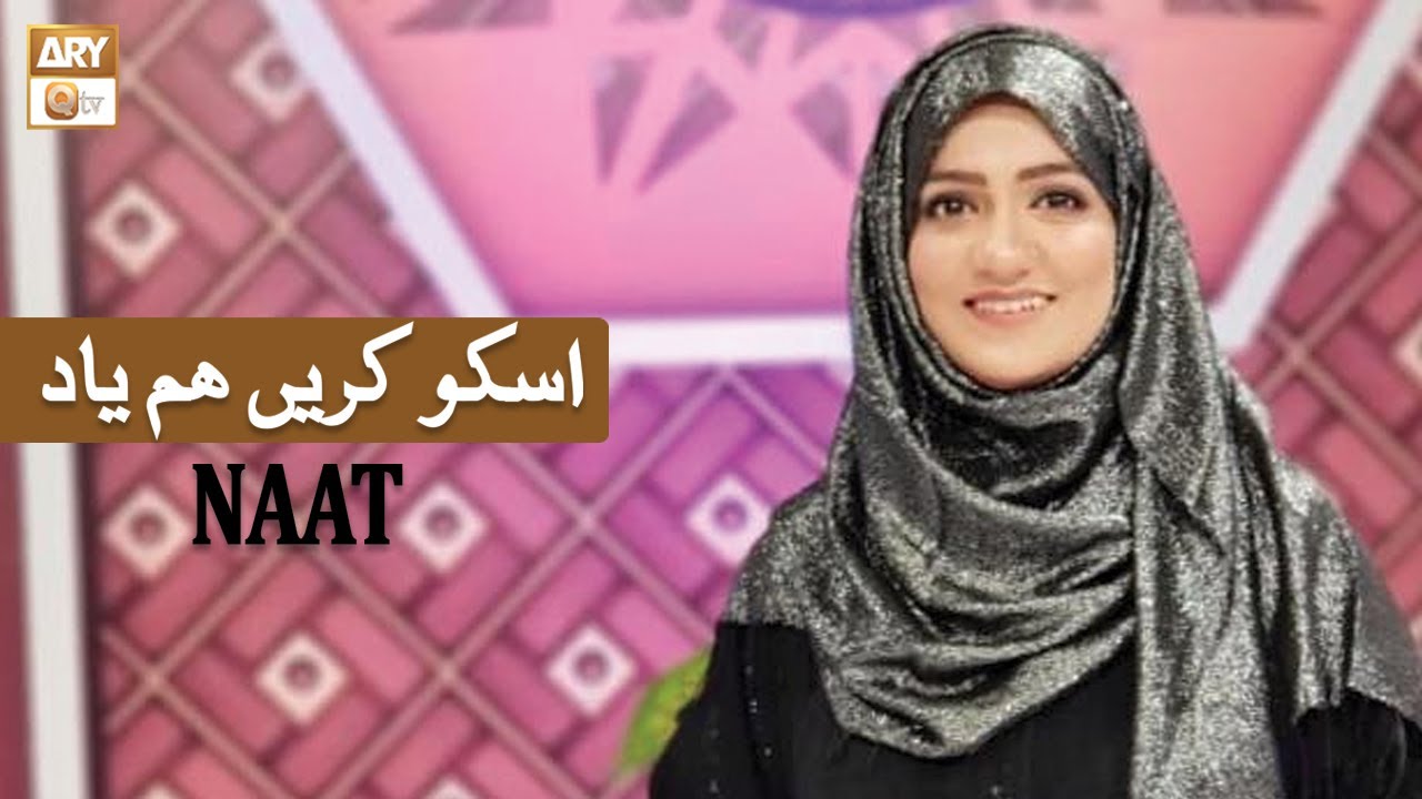 Hum Jashn e Milad Manayen | Naat | Noreen Faiz
